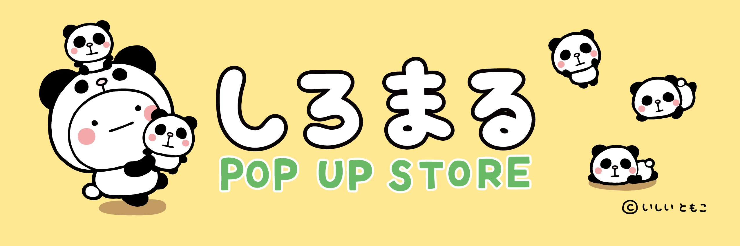 2020年2月15日～2月24日 「しろまる POP UP STORE in ヤマシロヤ」開催♪ | ヤマシロヤ（Yamashiroya）