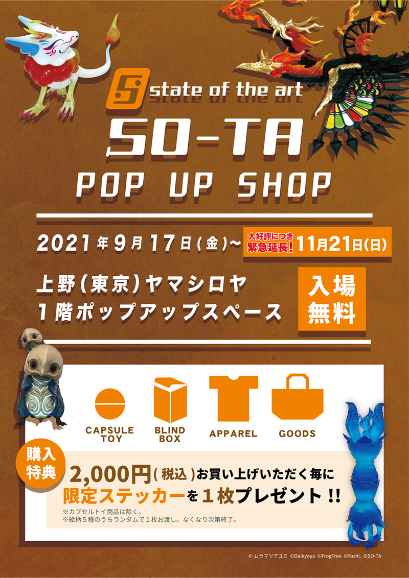 21年9月17日 11月21日 So Ta Pop Up Shop 開催 ヤマシロヤ Yamashiroya