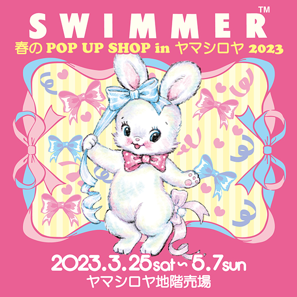 2023年3月25日〜5月7日「SWIMMER™ 春のPOP UP SHOP in ヤマシロヤ2023」開催！