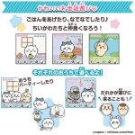 chiikawa_4549660992950