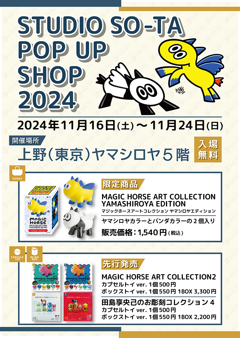 2024年11月16日〜24日「STUDIO SO-TA POPUP SHOP 2024」開催♪