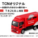 TCNオリジナルトミカ 第18弾 NISSAN NISMO トランスポーター