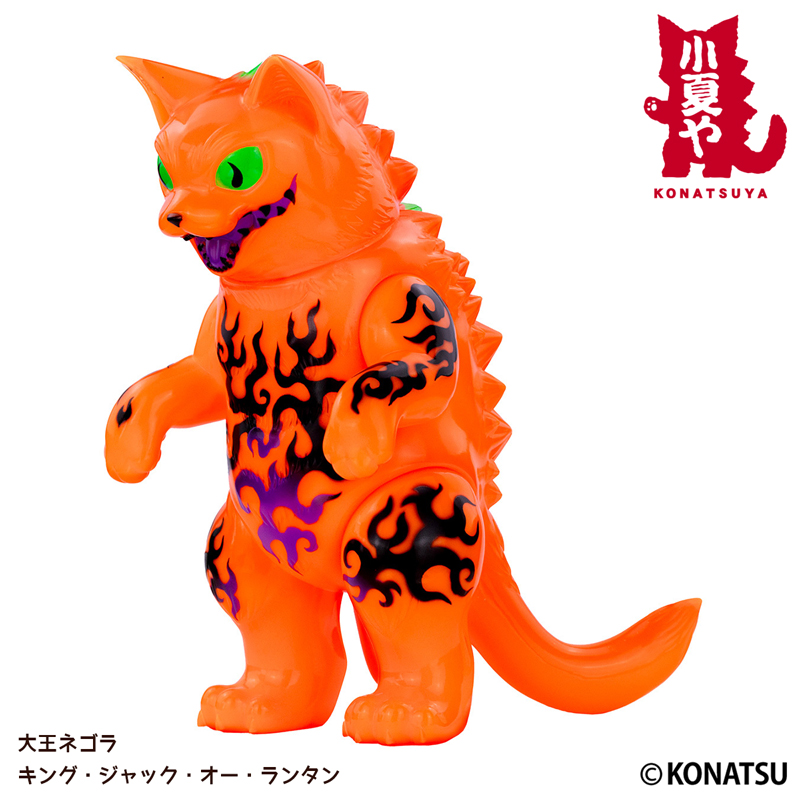 大王ネゴラ キング・ジャック・オー・ランタン 蓄光 GID 小夏屋 ソフビ 小夏屋 ソフビフィギュア 大王ネゴラ キング・ジャック・オー