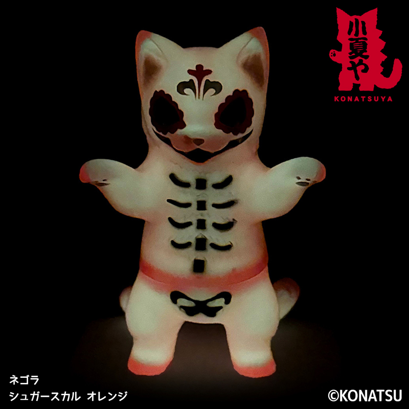 小夏屋 ソフビフィギュア ネゴラ シュガースカル オレンジ