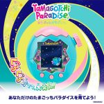 tamagotchi_4582769806223_1122