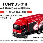 TCNオリジナルトミカ 第19弾 GOODSMILE RACING トランスポーター