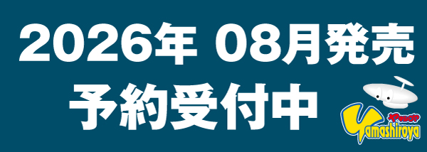予約商品（2026.08）
