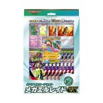 ポケモンカードゲーム MEGA スペシャルカードセット メガエルレイドex